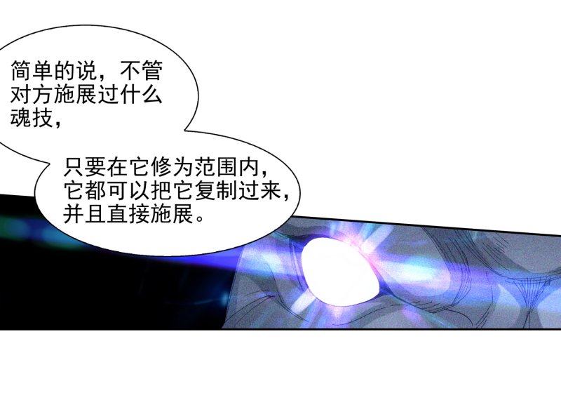 《斗罗大陆2绝世唐门》漫画最新章节第554话 第五魂环1免费下拉式在线观看章节第【20】张图片