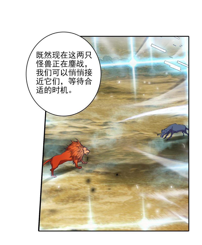 《斗罗大陆2绝世唐门》漫画最新章节第554话 第五魂环1免费下拉式在线观看章节第【22】张图片