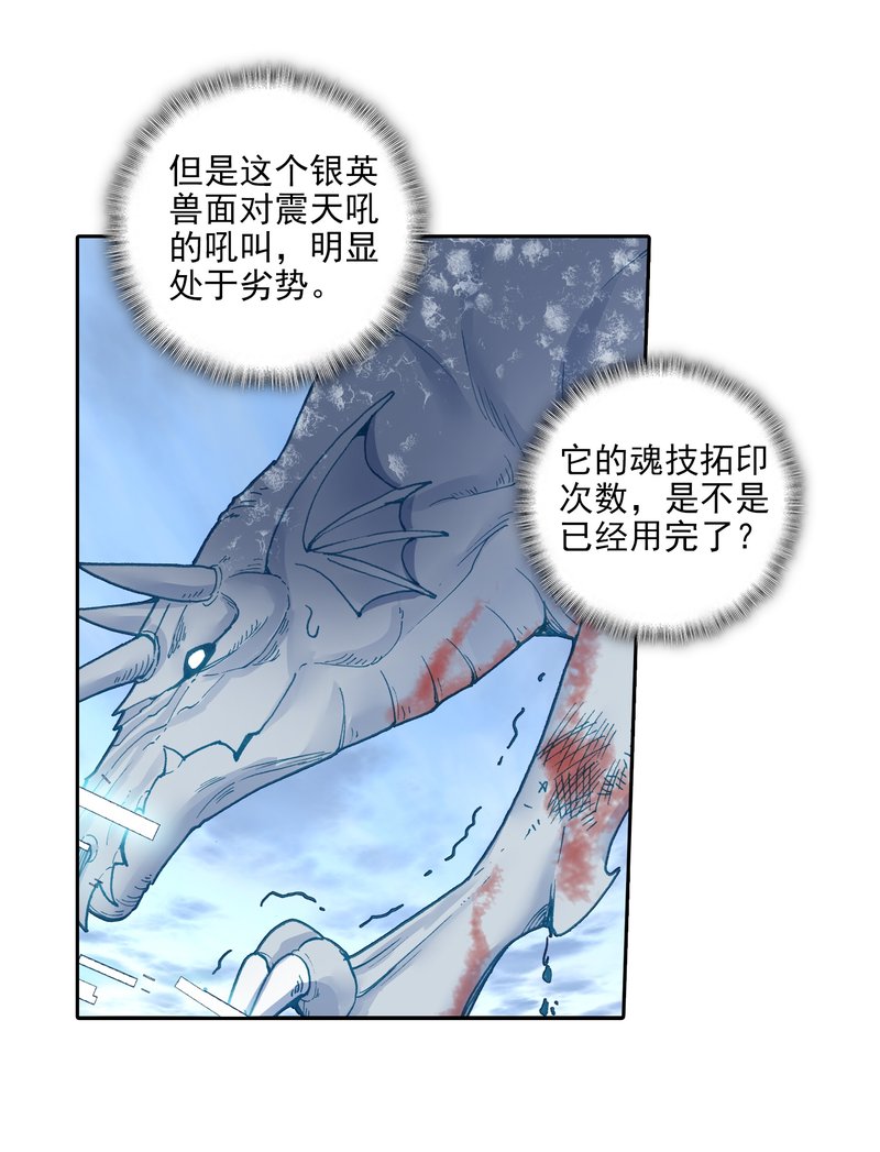 《斗罗大陆2绝世唐门》漫画最新章节第554话 第五魂环1免费下拉式在线观看章节第【23】张图片