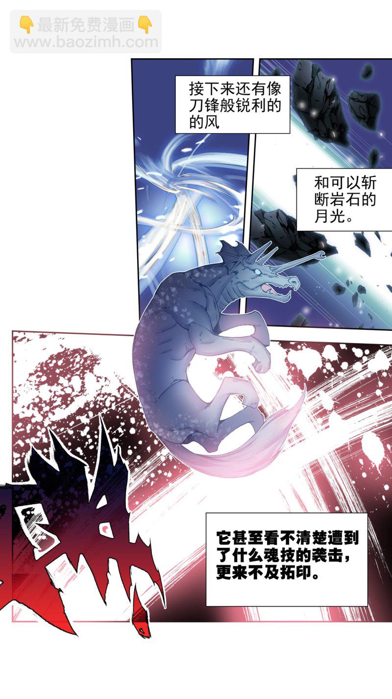 《斗罗大陆2绝世唐门》漫画最新章节第555话 第五魂环2免费下拉式在线观看章节第【10】张图片