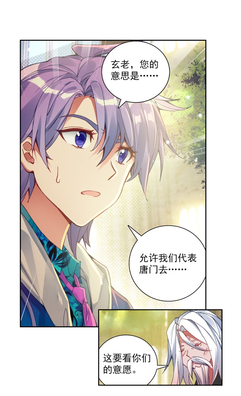 《斗罗大陆2绝世唐门》漫画最新章节第560话 代表唐门出赛1免费下拉式在线观看章节第【10】张图片