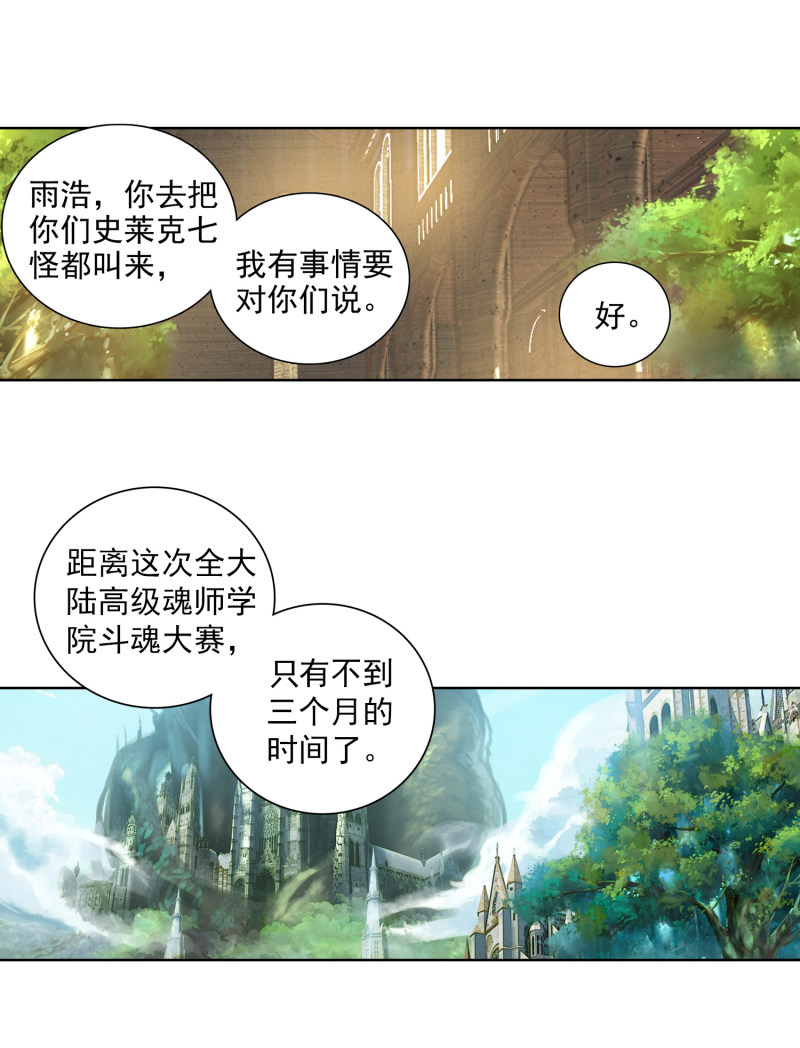 《斗罗大陆2绝世唐门》漫画最新章节第560话 代表唐门出赛1免费下拉式在线观看章节第【4】张图片