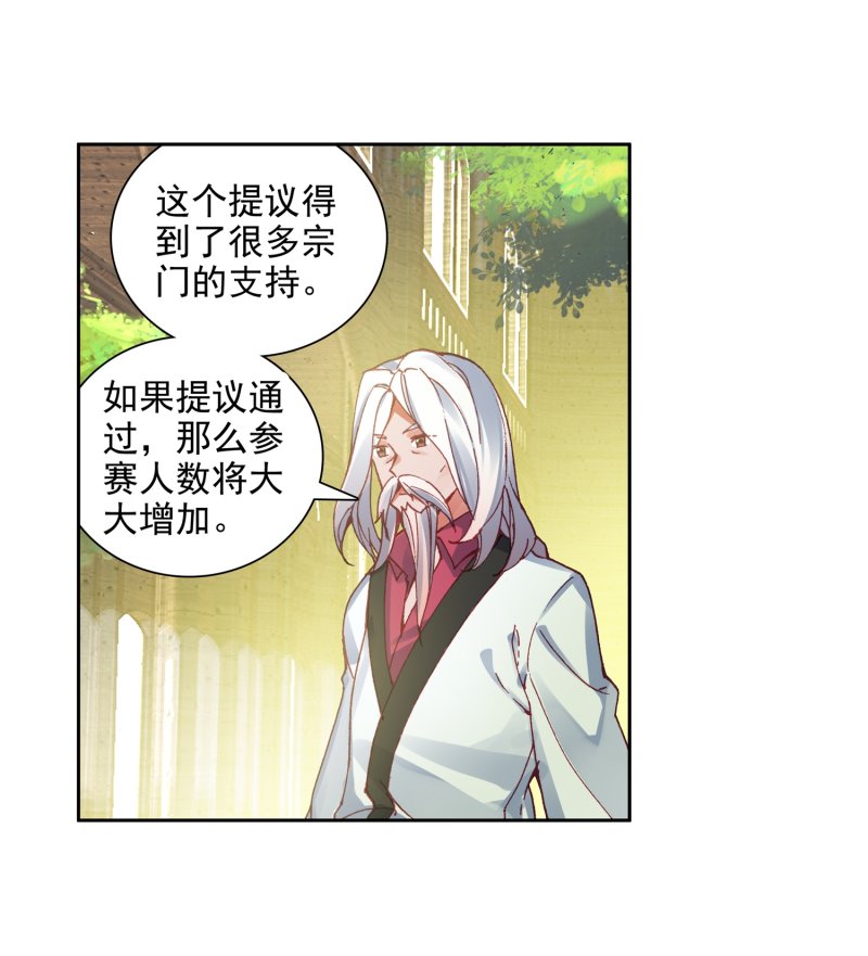 《斗罗大陆2绝世唐门》漫画最新章节第560话 代表唐门出赛1免费下拉式在线观看章节第【6】张图片