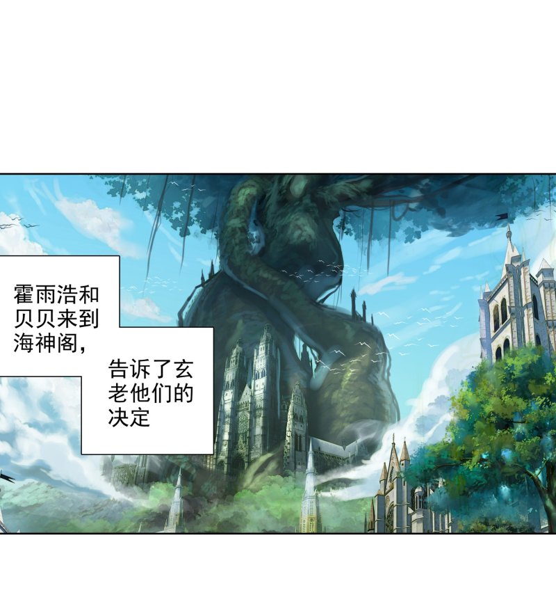 《斗罗大陆2绝世唐门》漫画最新章节第561话 代表唐门出赛2免费下拉式在线观看章节第【10】张图片