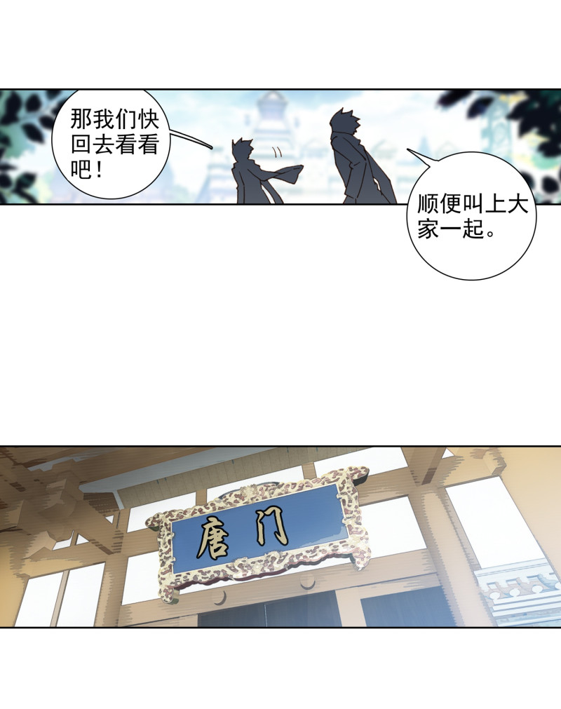 《斗罗大陆2绝世唐门》漫画最新章节第561话 代表唐门出赛2免费下拉式在线观看章节第【14】张图片