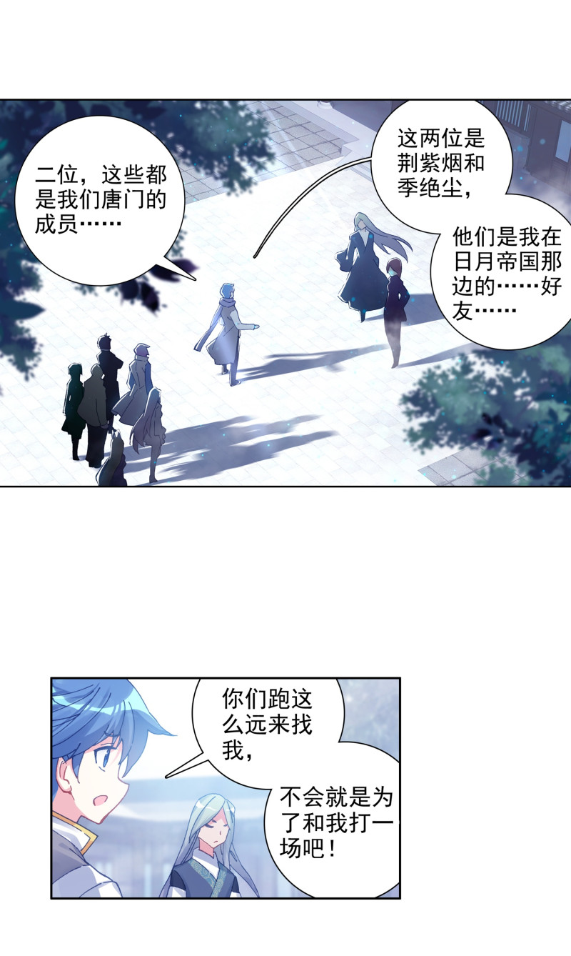 《斗罗大陆2绝世唐门》漫画最新章节第561话 代表唐门出赛2免费下拉式在线观看章节第【20】张图片