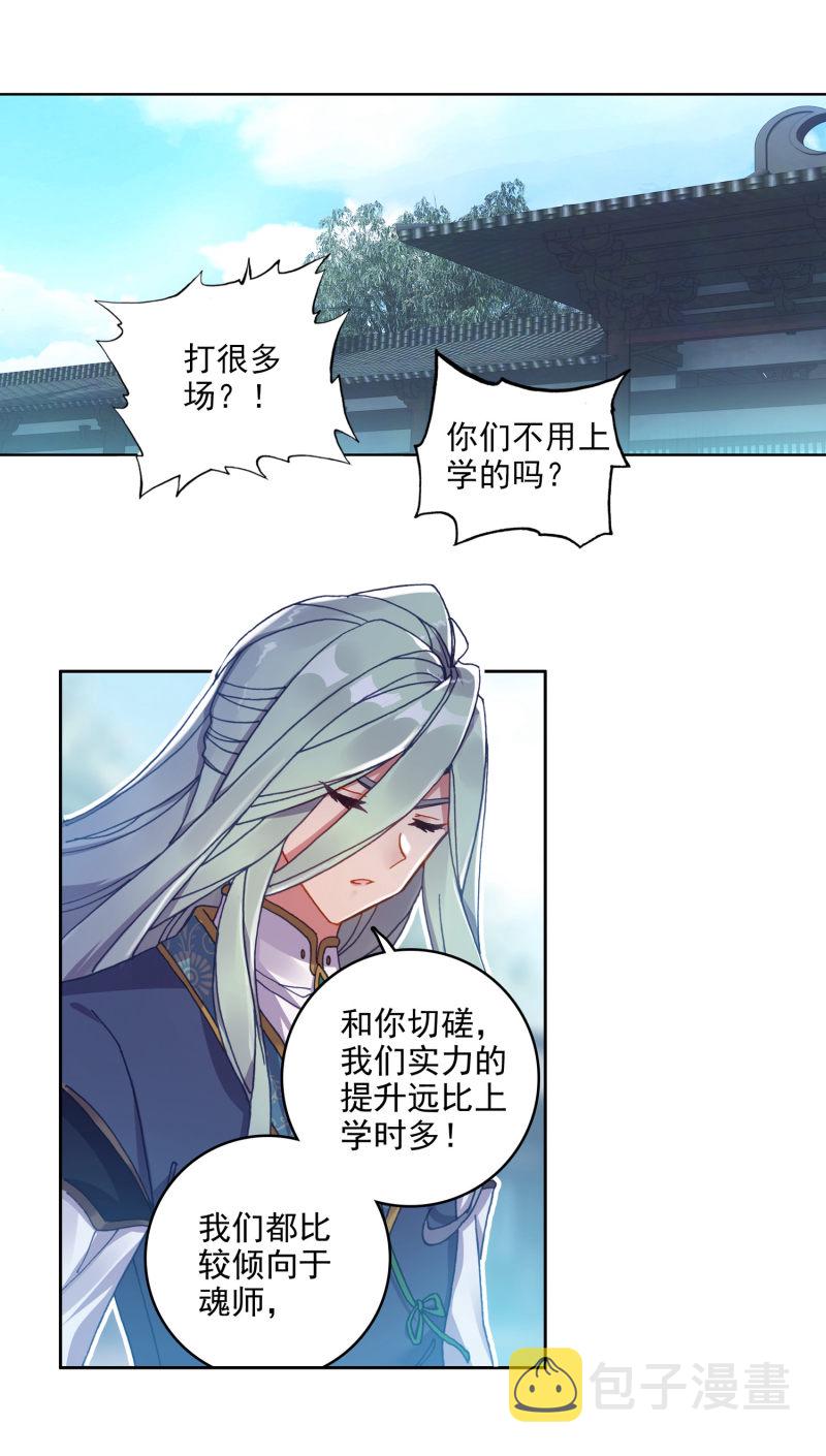 《斗罗大陆2绝世唐门》漫画最新章节第562话 我可不是挑事的人1免费下拉式在线观看章节第【3】张图片