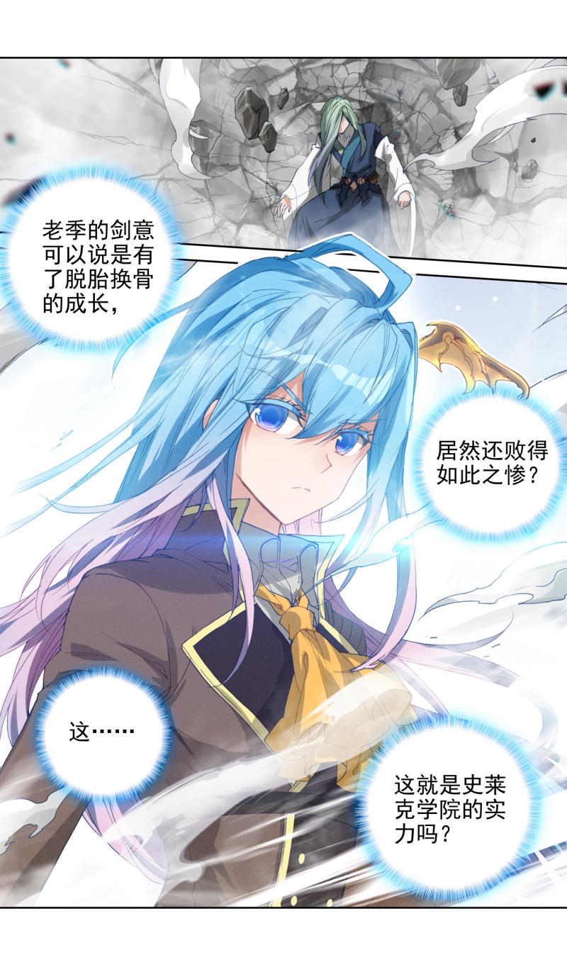 《斗罗大陆2绝世唐门》漫画最新章节第563话 我可不是挑事的人2免费下拉式在线观看章节第【6】张图片