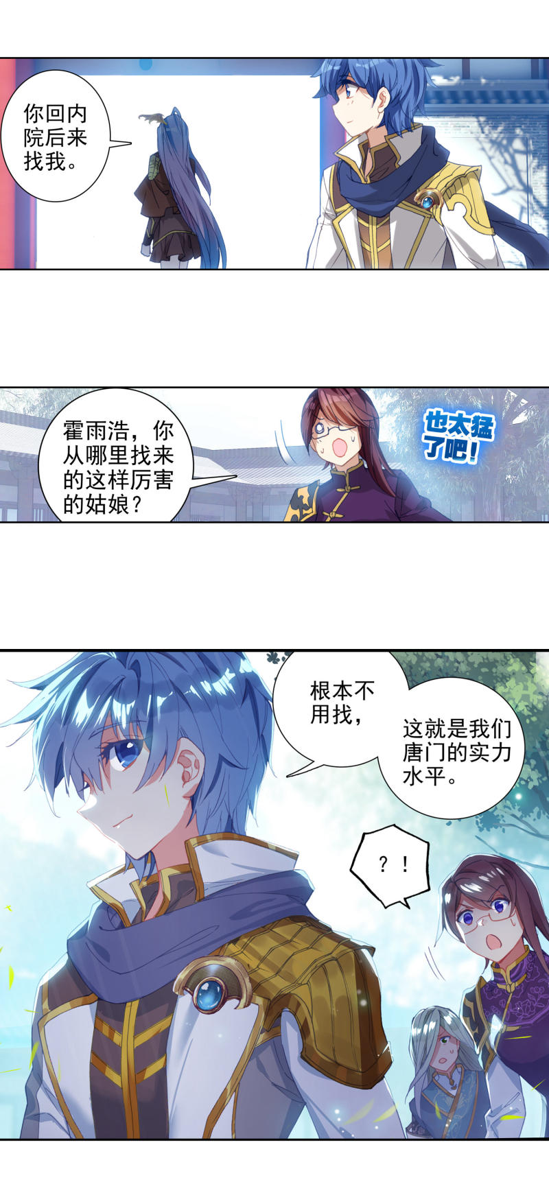 《斗罗大陆2绝世唐门》漫画最新章节第563话 我可不是挑事的人2免费下拉式在线观看章节第【8】张图片