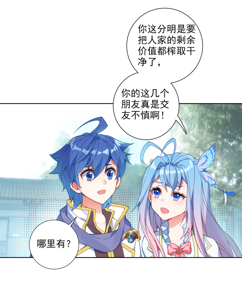 《斗罗大陆2绝世唐门》漫画最新章节第564话 壮大唐门1免费下拉式在线观看章节第【11】张图片