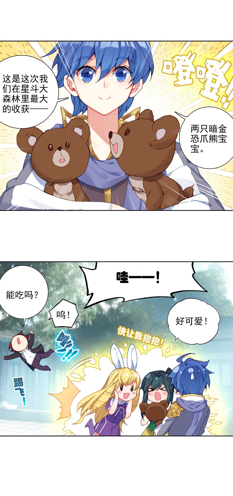 《斗罗大陆2绝世唐门》漫画最新章节第564话 壮大唐门1免费下拉式在线观看章节第【14】张图片