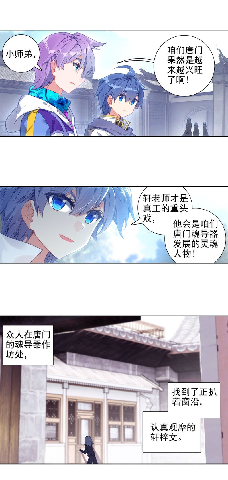 《斗罗大陆2绝世唐门》漫画最新章节第564话 壮大唐门1免费下拉式在线观看章节第【7】张图片