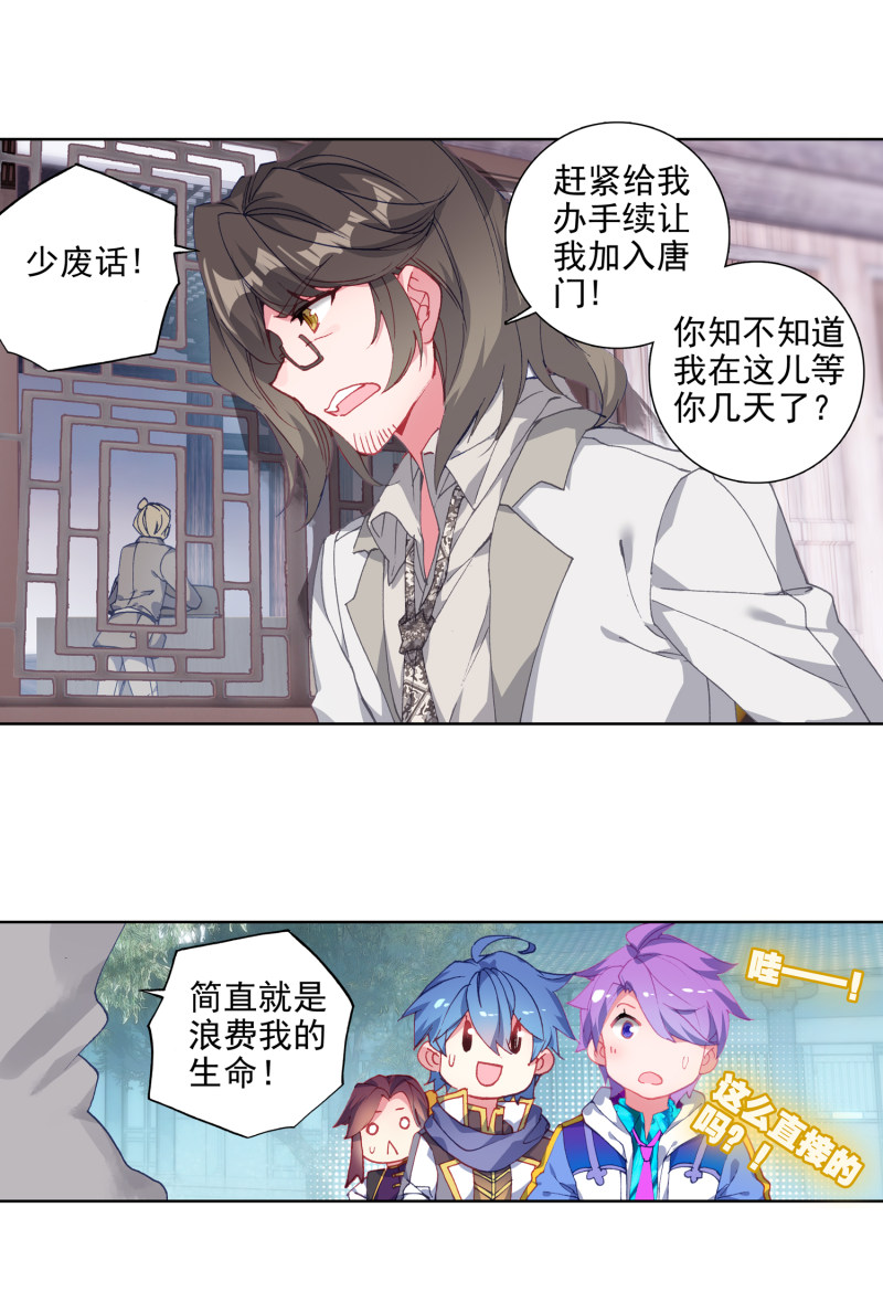 《斗罗大陆2绝世唐门》漫画最新章节第564话 壮大唐门1免费下拉式在线观看章节第【8】张图片