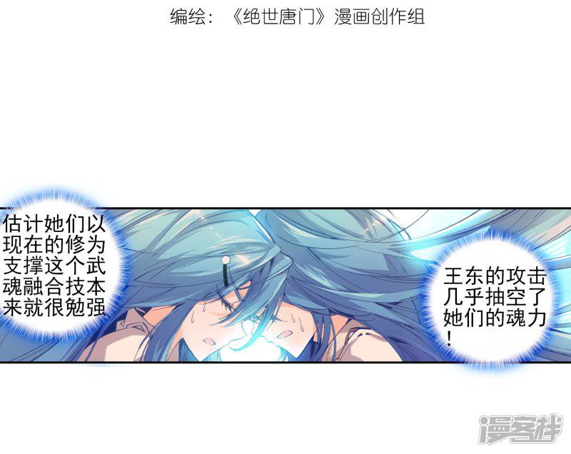 《斗罗大陆2绝世唐门》漫画最新章节第57话 全胜晋级！2免费下拉式在线观看章节第【2】张图片