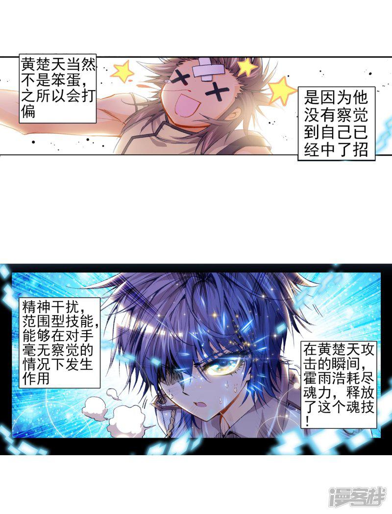 《斗罗大陆2绝世唐门》漫画最新章节第57话 全胜晋级！2免费下拉式在线观看章节第【21】张图片