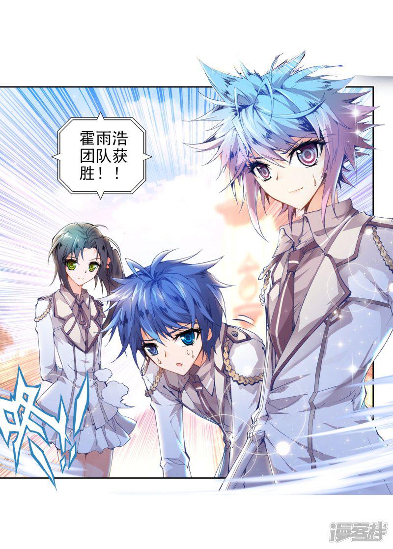 《斗罗大陆2绝世唐门》漫画最新章节第57话 全胜晋级！2免费下拉式在线观看章节第【23】张图片