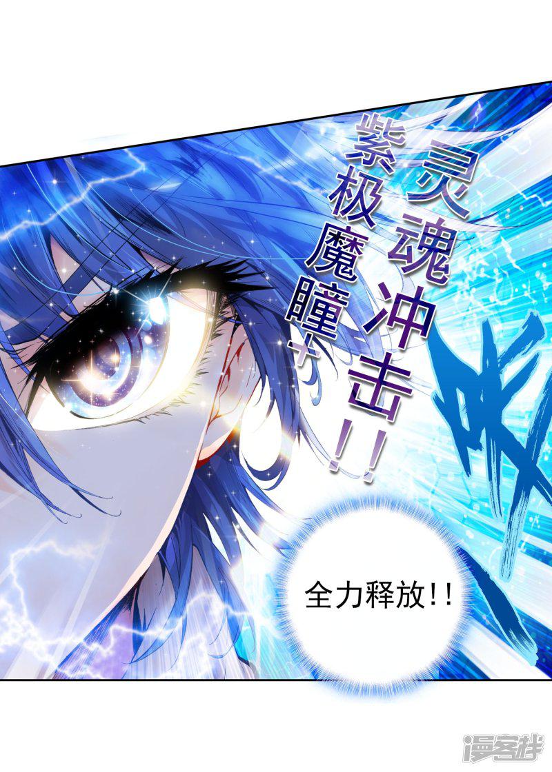 《斗罗大陆2绝世唐门》漫画最新章节第57话 全胜晋级！2免费下拉式在线观看章节第【4】张图片