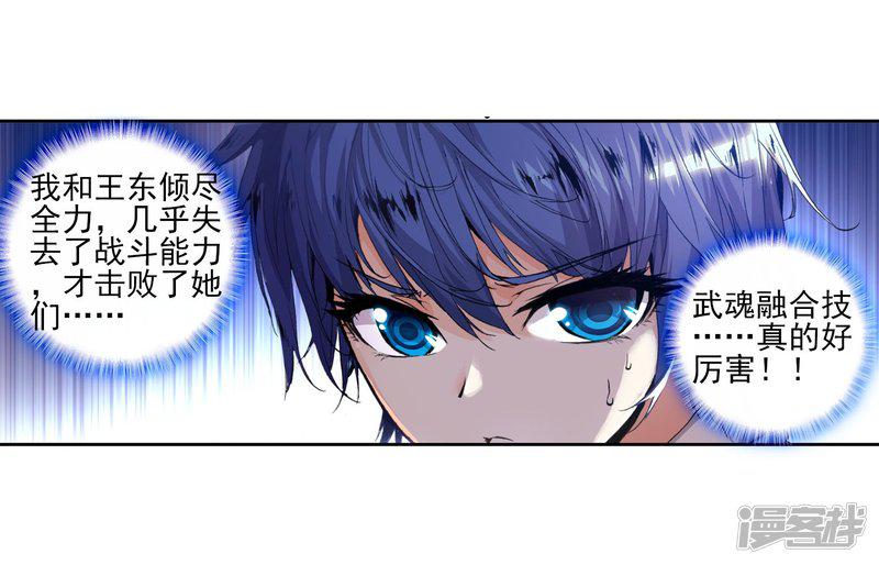 《斗罗大陆2绝世唐门》漫画最新章节第57话 全胜晋级！2免费下拉式在线观看章节第【7】张图片