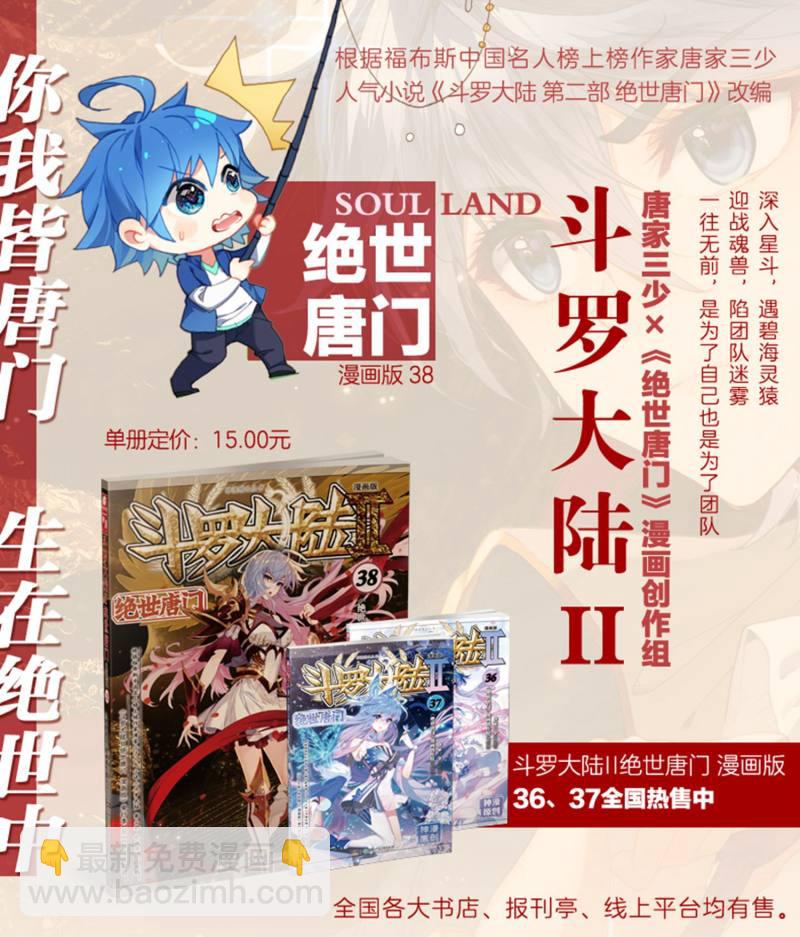 《斗罗大陆2绝世唐门》漫画最新章节第565话 壮大唐门2免费下拉式在线观看章节第【17】张图片