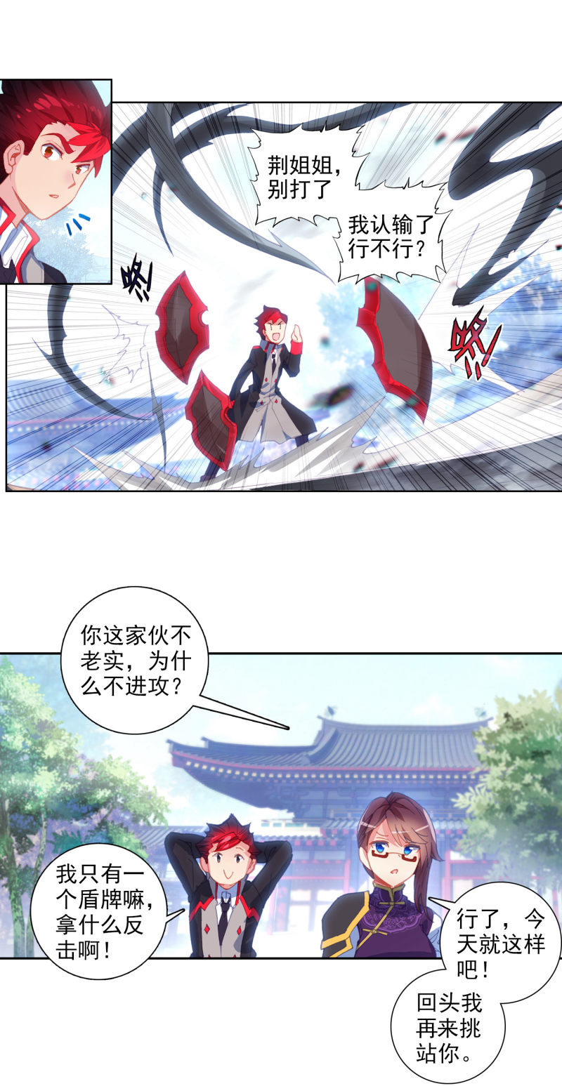 《斗罗大陆2绝世唐门》漫画最新章节第567话 墨轩加入2免费下拉式在线观看章节第【4】张图片