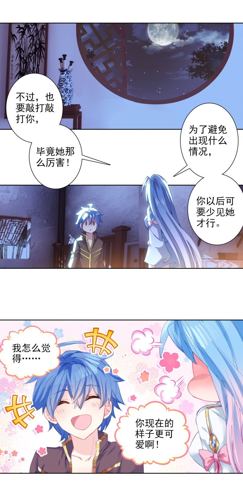 《斗罗大陆2绝世唐门》漫画最新章节第569话 正确的选择2免费下拉式在线观看章节第【11】张图片