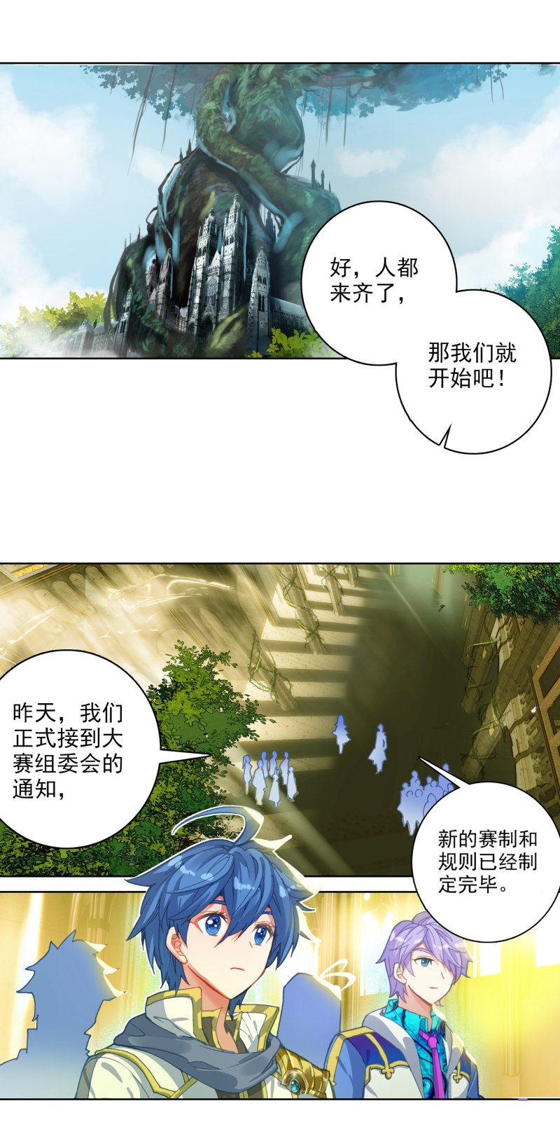 《斗罗大陆2绝世唐门》漫画最新章节第570话 新老战队1免费下拉式在线观看章节第【3】张图片