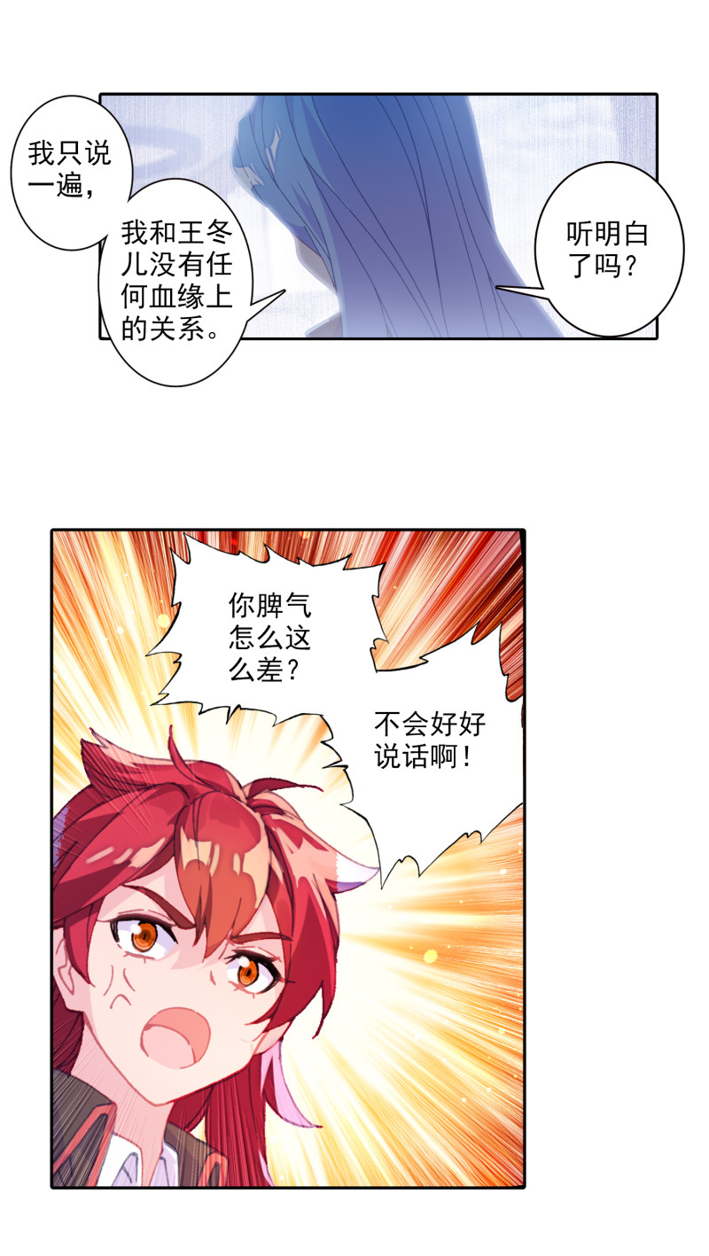 【斗罗大陆2绝世唐门】漫画-（第571话 新老战队2）章节漫画下拉式图片-10.jpg