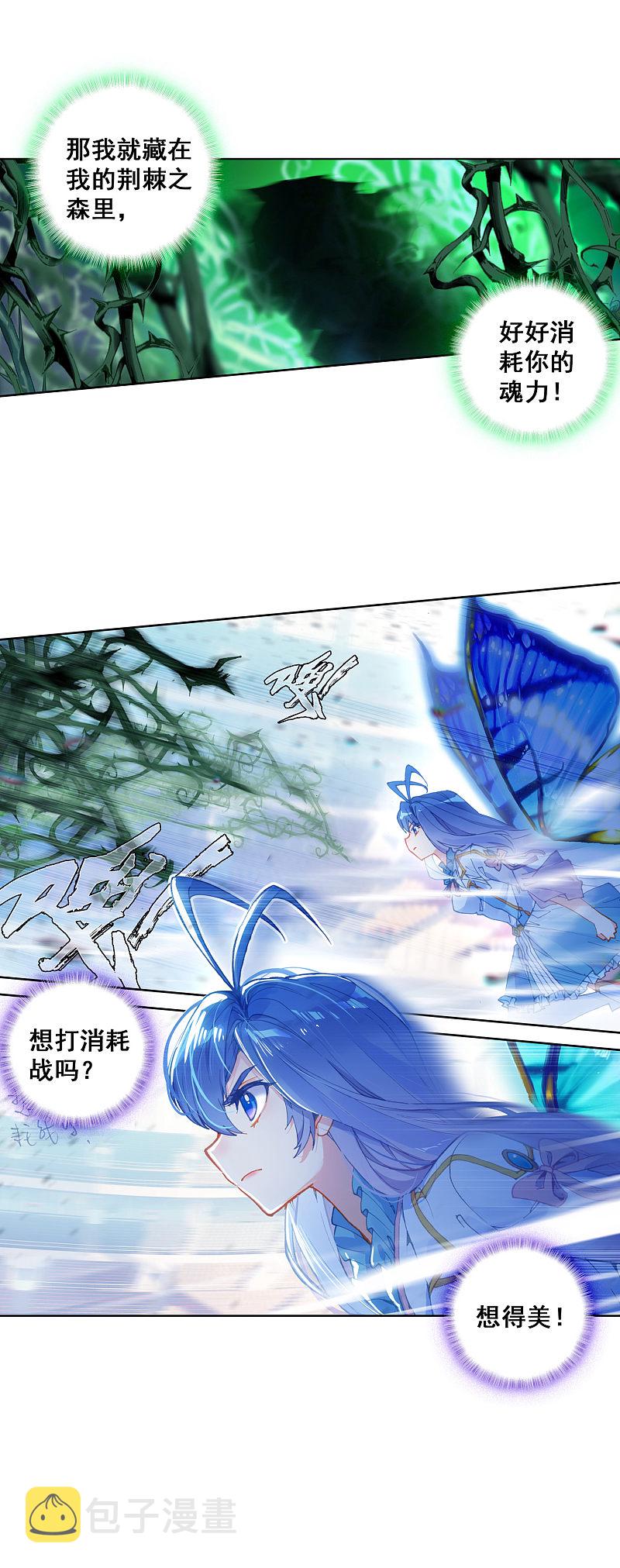 《斗罗大陆2绝世唐门》漫画最新章节第572话 强大的王冬儿1免费下拉式在线观看章节第【11】张图片