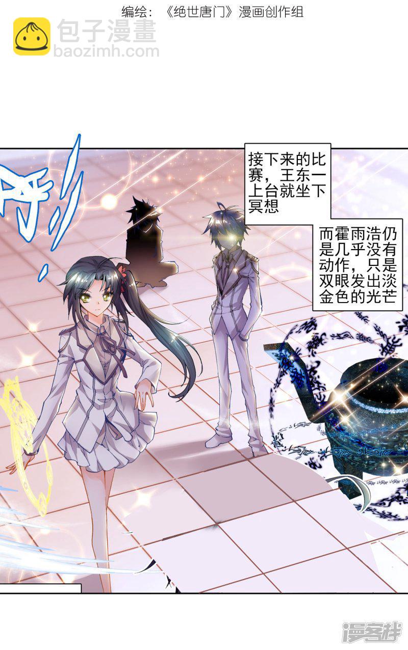 《斗罗大陆2绝世唐门》漫画最新章节第58话 全胜晋级！3免费下拉式在线观看章节第【2】张图片