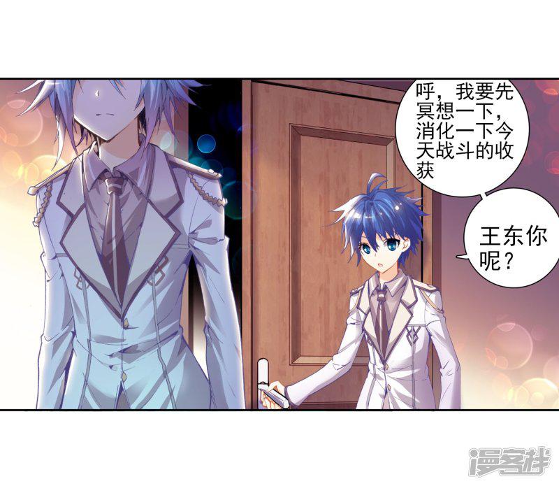 《斗罗大陆2绝世唐门》漫画最新章节第58话 全胜晋级！3免费下拉式在线观看章节第【27】张图片