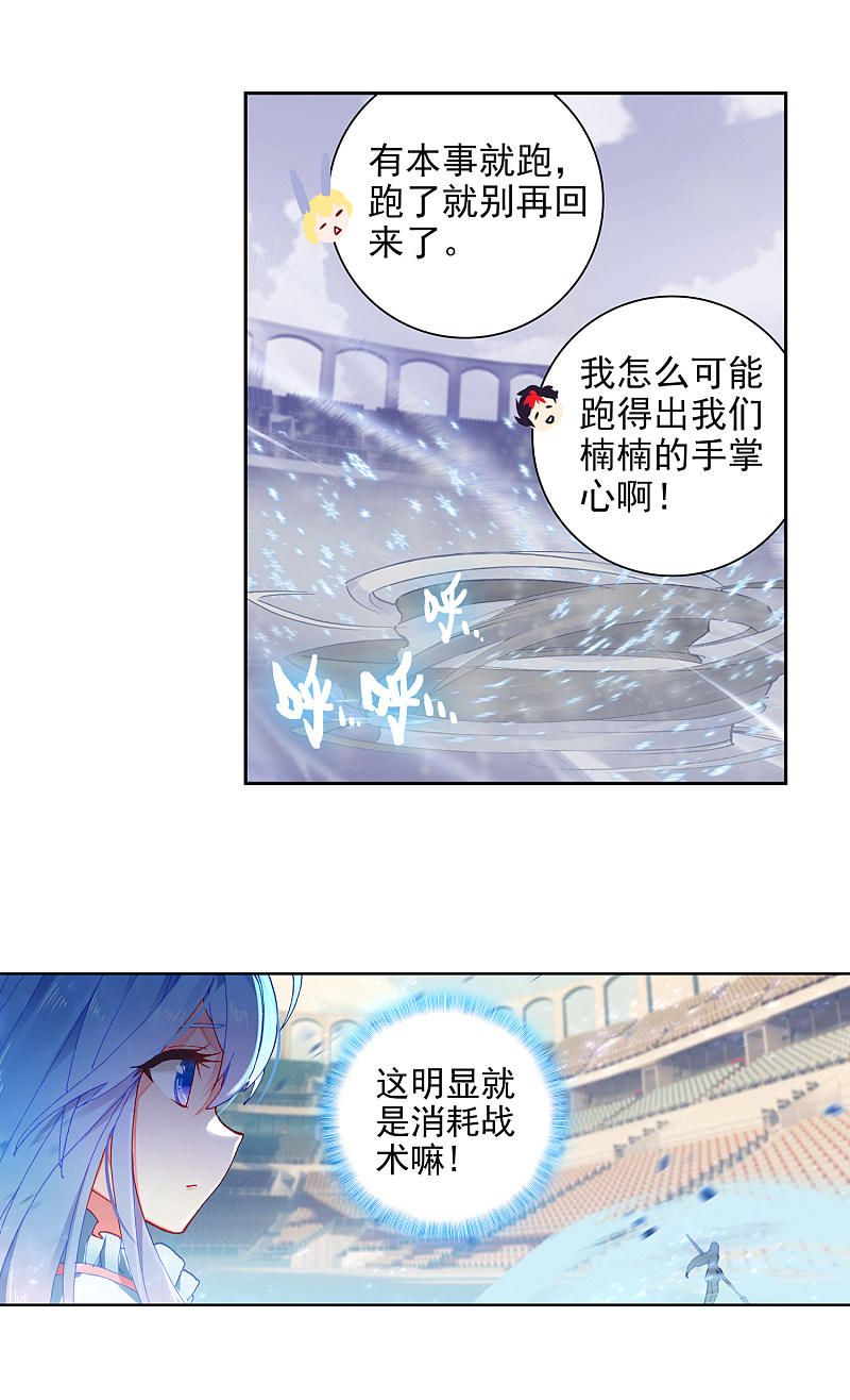 《斗罗大陆2绝世唐门》漫画最新章节第577话 你就会欺负我2免费下拉式在线观看章节第【6】张图片