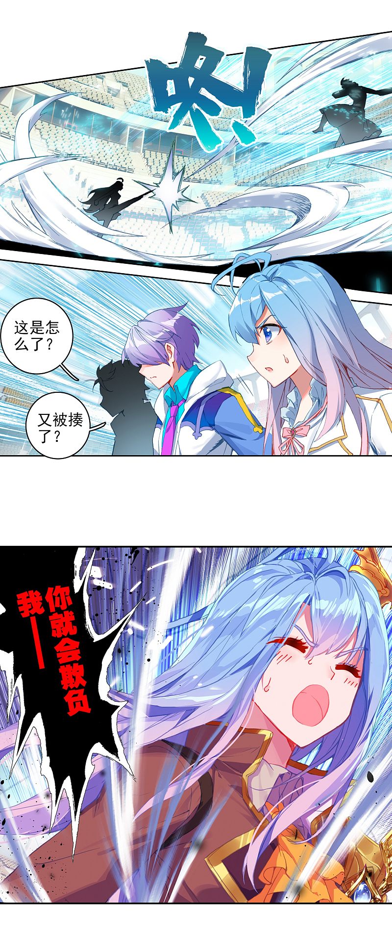 《斗罗大陆2绝世唐门》漫画最新章节第579话 你就会欺负我4免费下拉式在线观看章节第【8】张图片