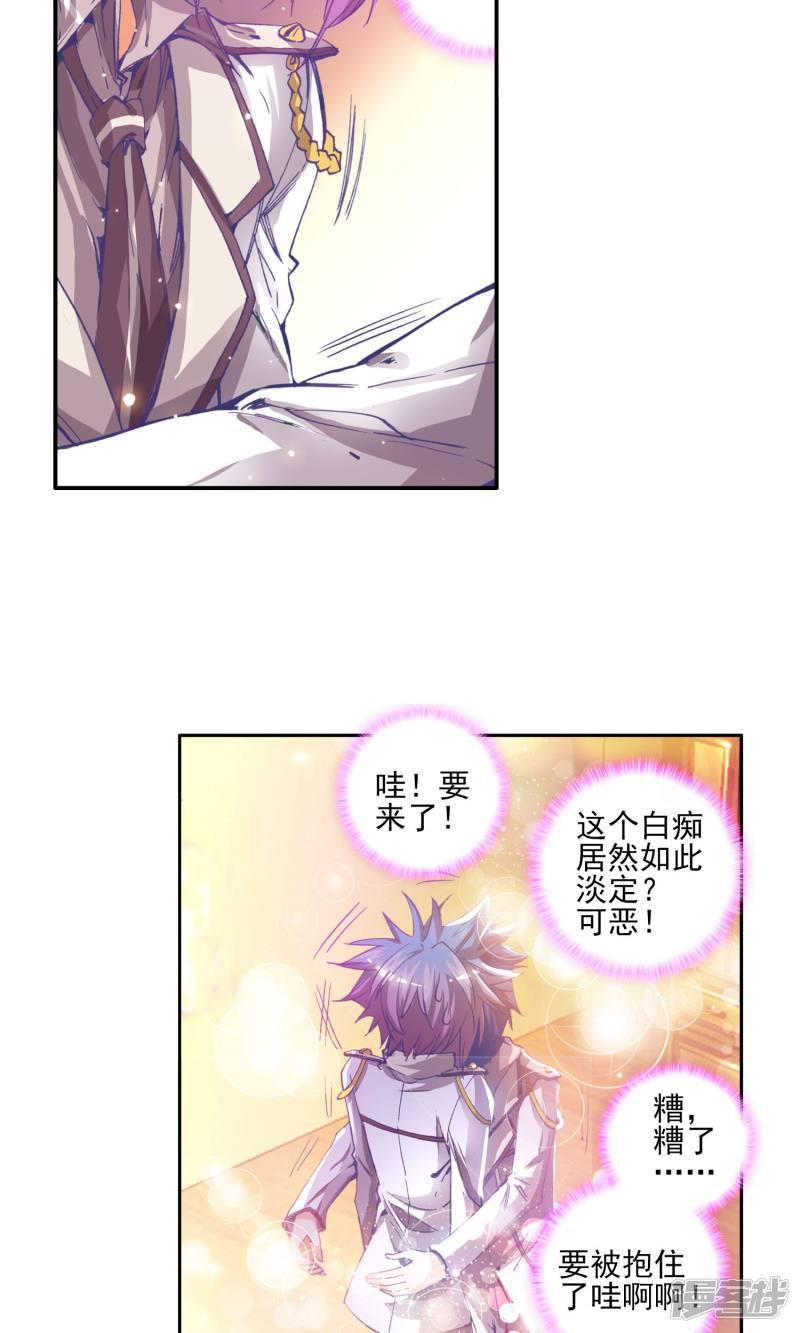 《斗罗大陆2绝世唐门》漫画最新章节第59话 三武魂融合？！1免费下拉式在线观看章节第【12】张图片