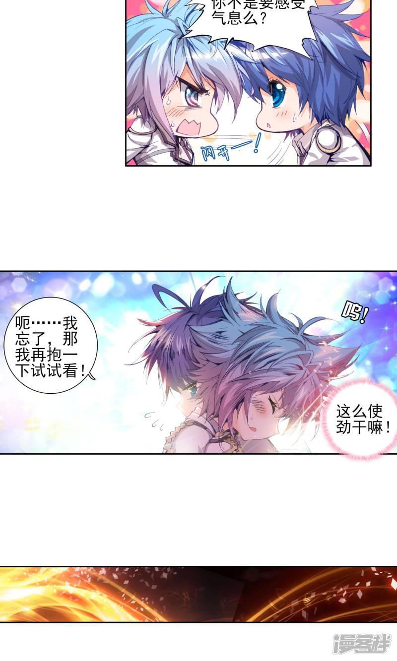 《斗罗大陆2绝世唐门》漫画最新章节第59话 三武魂融合？！1免费下拉式在线观看章节第【16】张图片