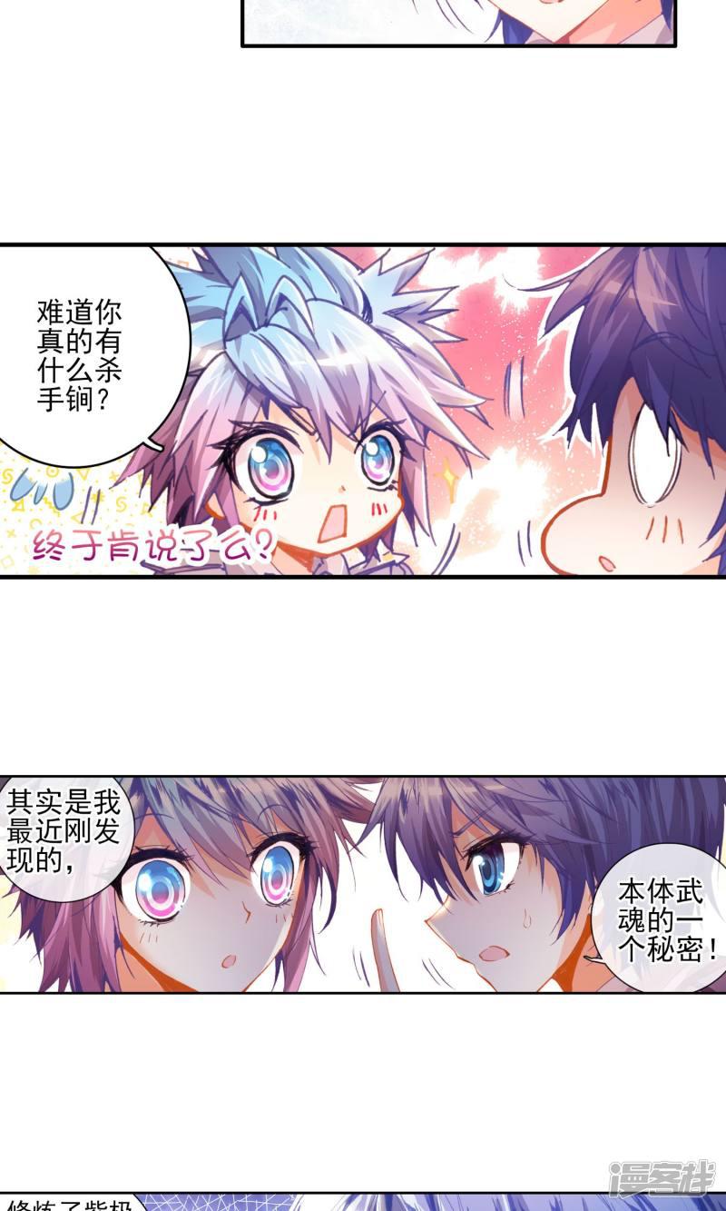 《斗罗大陆2绝世唐门》漫画最新章节第59话 三武魂融合？！1免费下拉式在线观看章节第【4】张图片