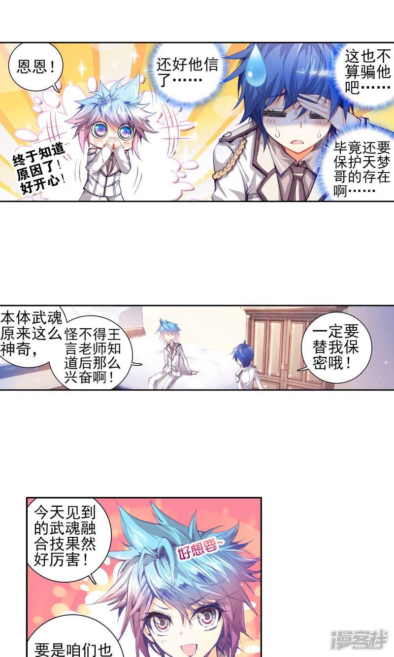 《斗罗大陆2绝世唐门》漫画最新章节第59话 三武魂融合？！1免费下拉式在线观看章节第【6】张图片