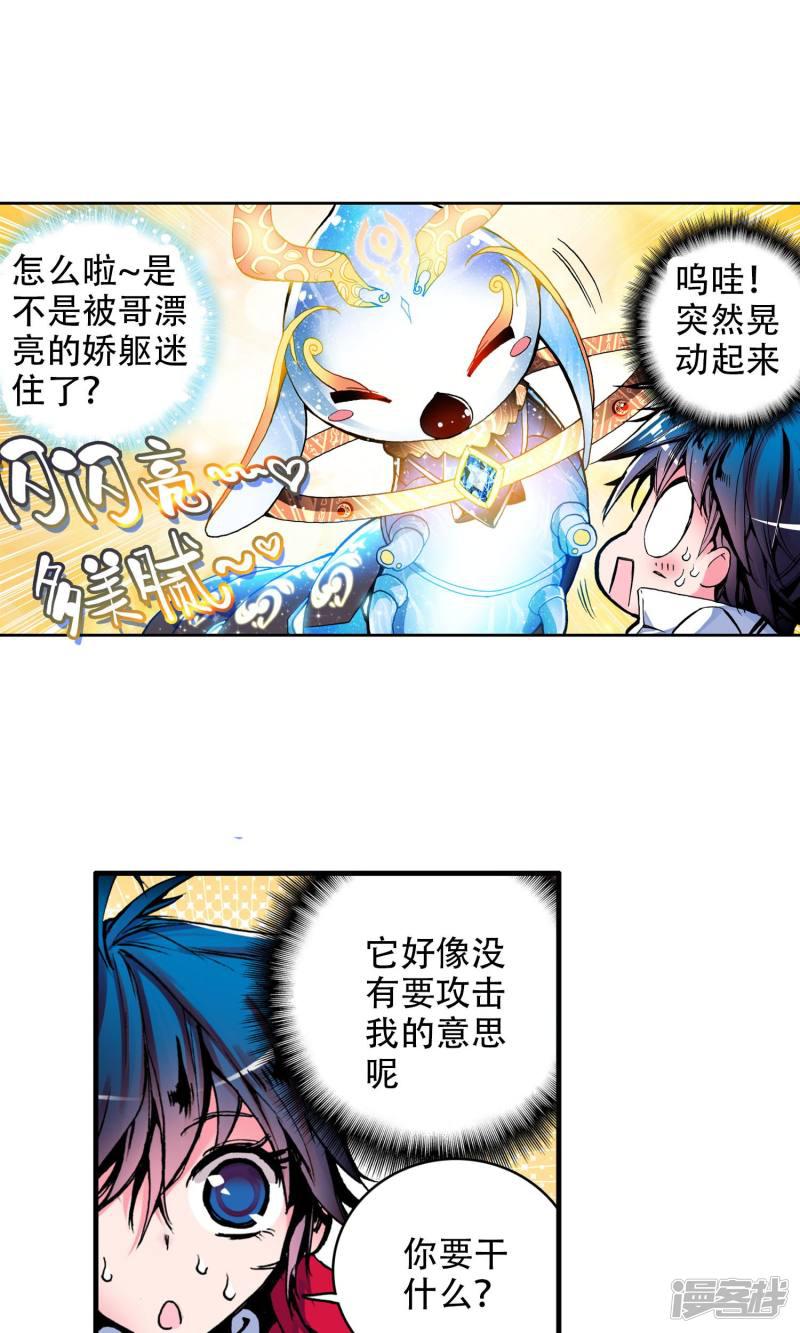 《斗罗大陆2绝世唐门》漫画最新章节第6话 天梦冰蚕3免费下拉式在线观看章节第【16】张图片