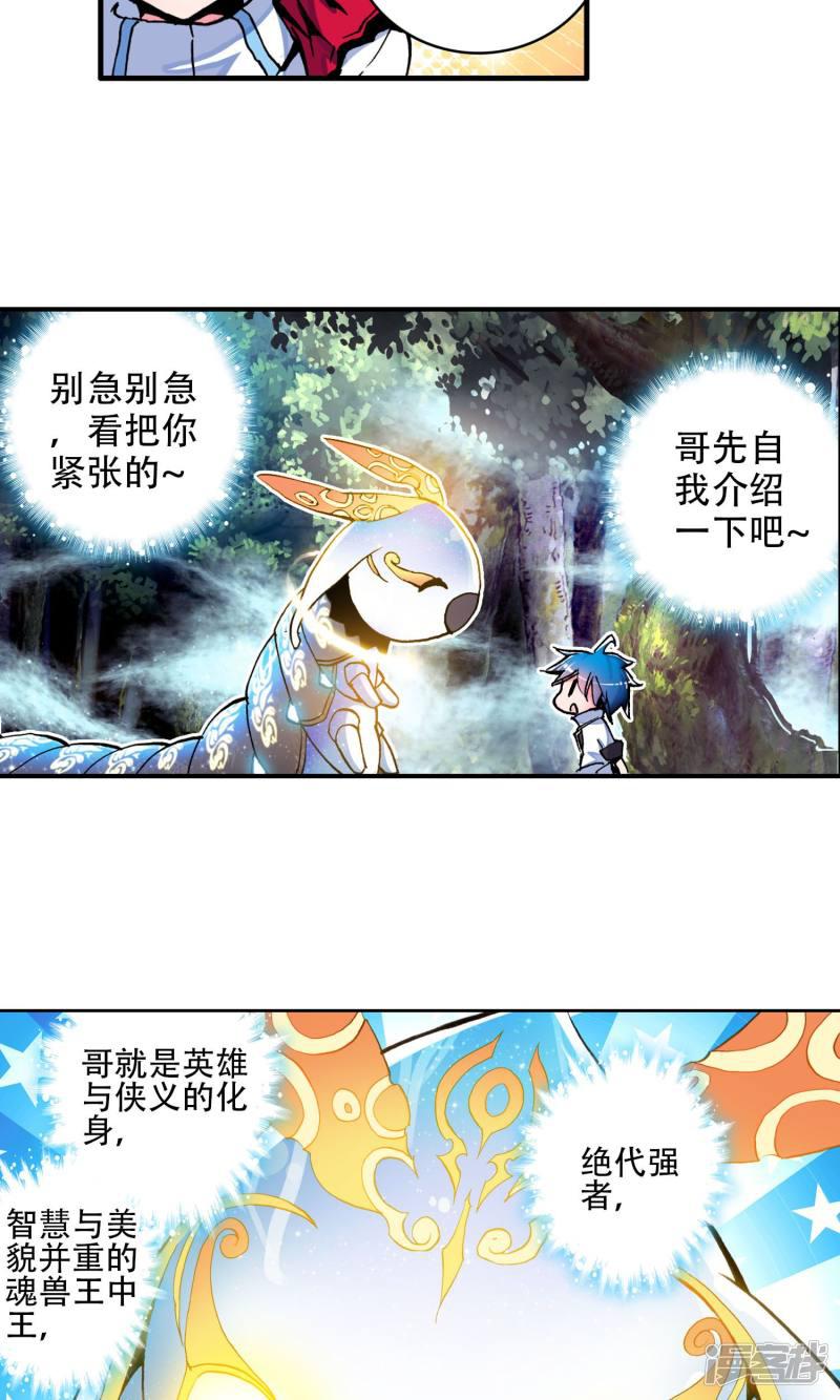 《斗罗大陆2绝世唐门》漫画最新章节第6话 天梦冰蚕3免费下拉式在线观看章节第【17】张图片