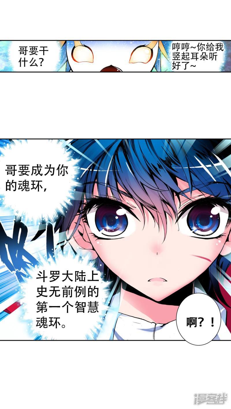 《斗罗大陆2绝世唐门》漫画最新章节第6话 天梦冰蚕3免费下拉式在线观看章节第【20】张图片