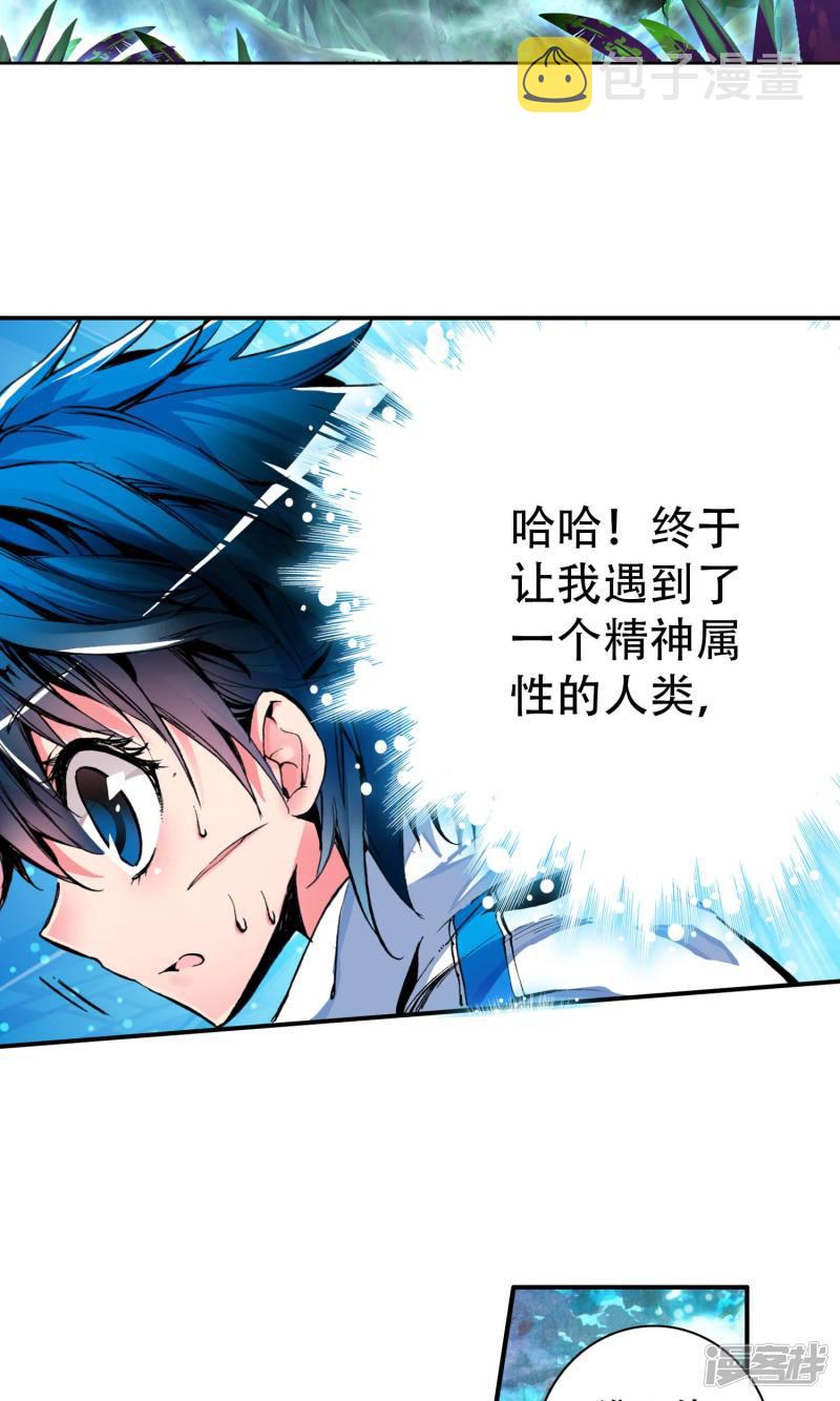 《斗罗大陆2绝世唐门》漫画最新章节第6话 天梦冰蚕3免费下拉式在线观看章节第【3】张图片