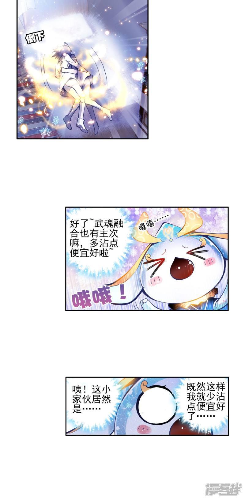 《斗罗大陆2绝世唐门》漫画最新章节第60话 三武魂融合？！2免费下拉式在线观看章节第【14】张图片