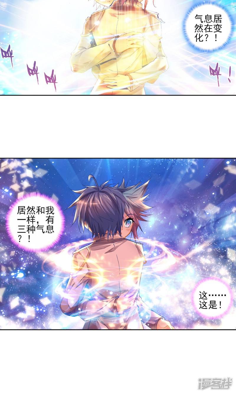 《斗罗大陆2绝世唐门》漫画最新章节第60话 三武魂融合？！2免费下拉式在线观看章节第【2】张图片