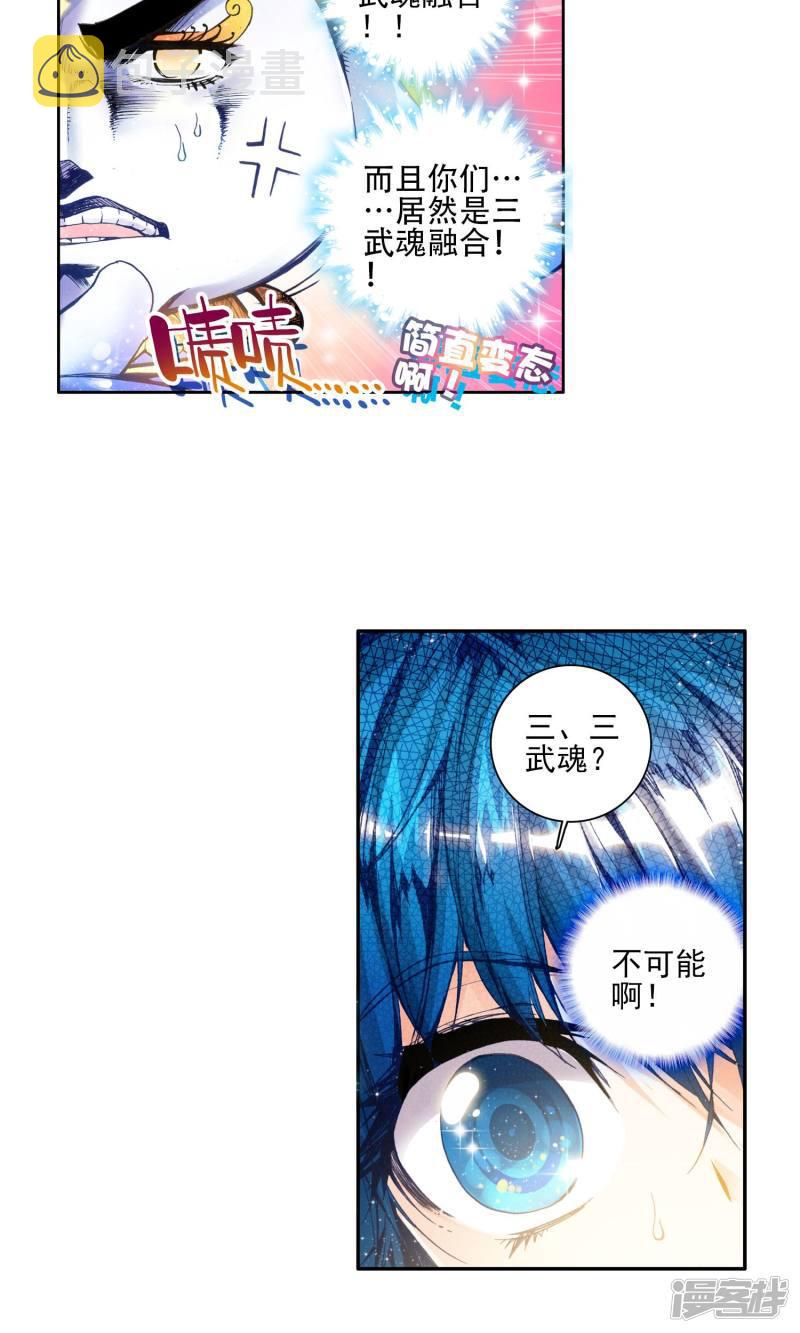 《斗罗大陆2绝世唐门》漫画最新章节第60话 三武魂融合？！2免费下拉式在线观看章节第【8】张图片