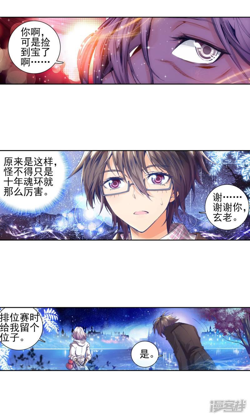 《斗罗大陆2绝世唐门》漫画最新章节第61话 三武魂融合？！3免费下拉式在线观看章节第【10】张图片