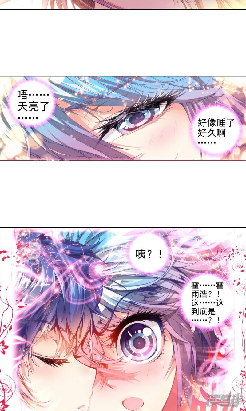 《斗罗大陆2绝世唐门》漫画最新章节第61话 三武魂融合？！3免费下拉式在线观看章节第【13】张图片