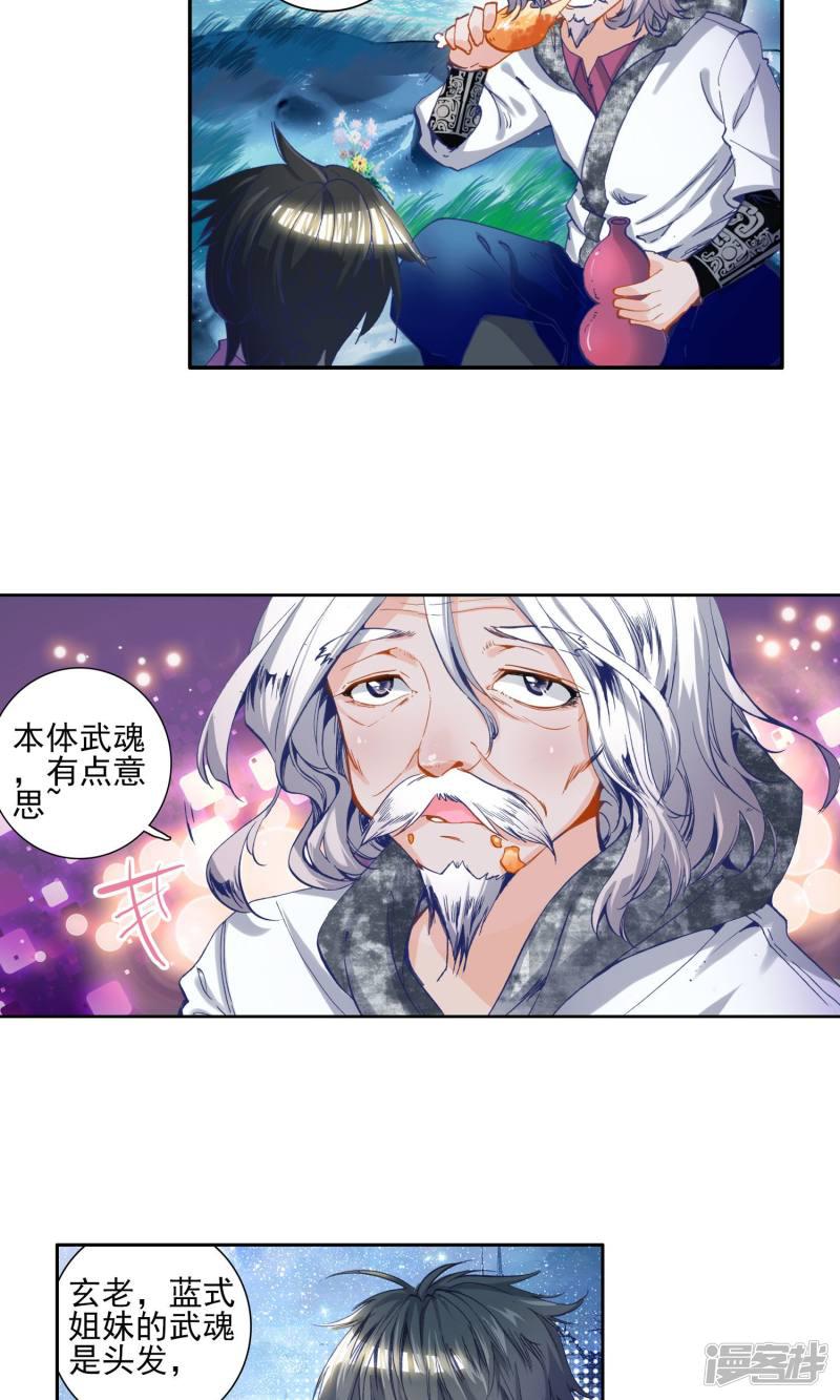 《斗罗大陆2绝世唐门》漫画最新章节第61话 三武魂融合？！3免费下拉式在线观看章节第【7】张图片