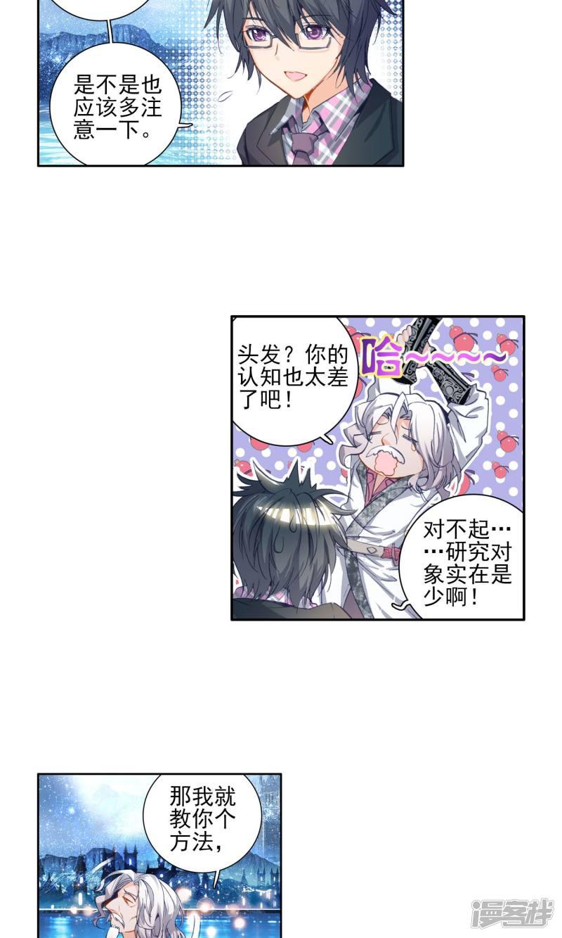 《斗罗大陆2绝世唐门》漫画最新章节第61话 三武魂融合？！3免费下拉式在线观看章节第【8】张图片