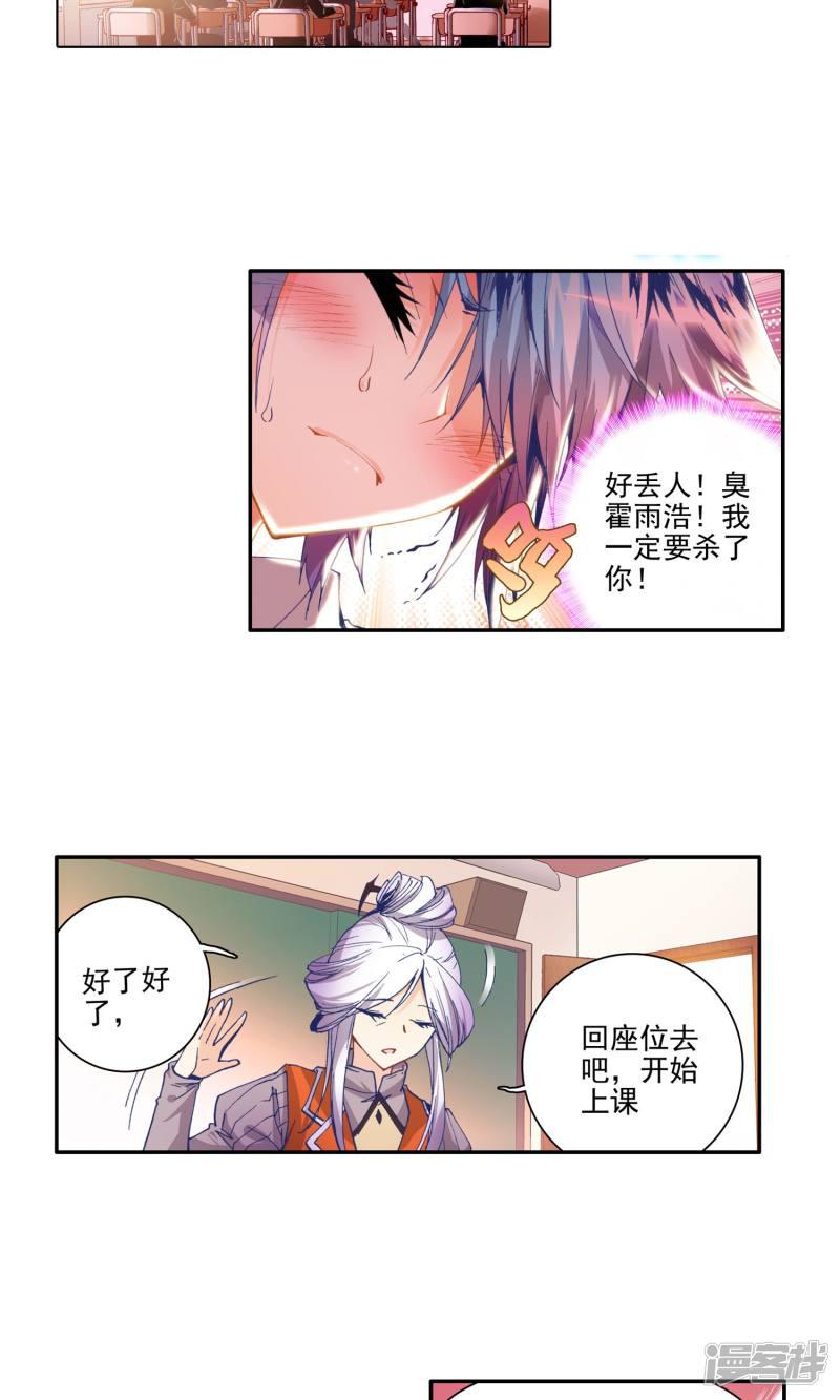 《斗罗大陆2绝世唐门》漫画最新章节第62话 浩东之力1免费下拉式在线观看章节第【13】张图片