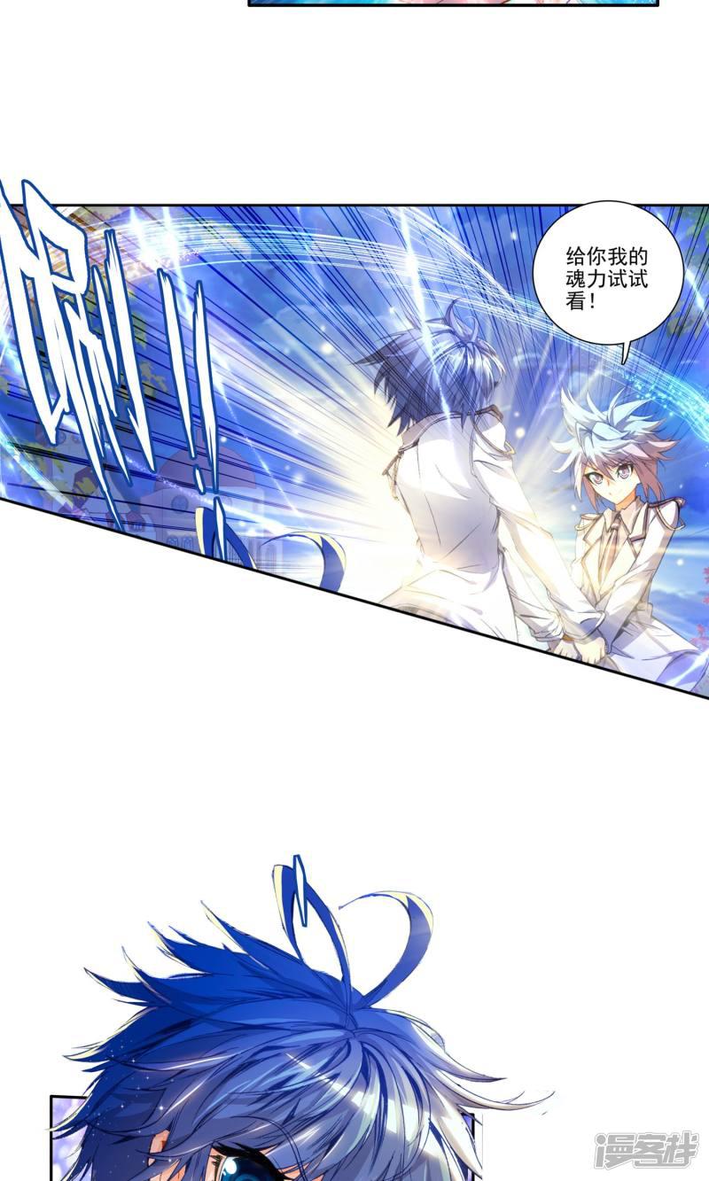 《斗罗大陆2绝世唐门》漫画最新章节第63话 浩东之力2免费下拉式在线观看章节第【10】张图片