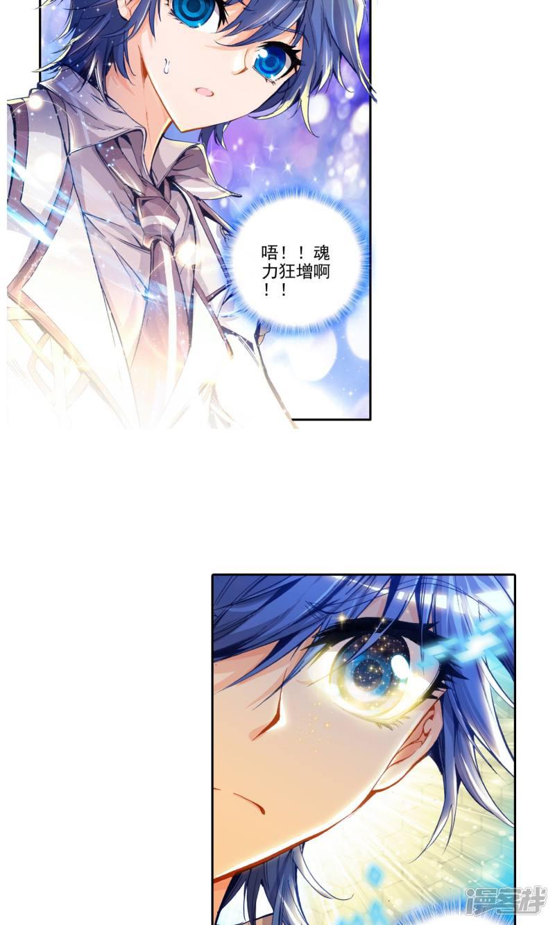 《斗罗大陆2绝世唐门》漫画最新章节第63话 浩东之力2免费下拉式在线观看章节第【11】张图片